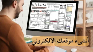 شرح ووردبريس لتنشئ موقعك