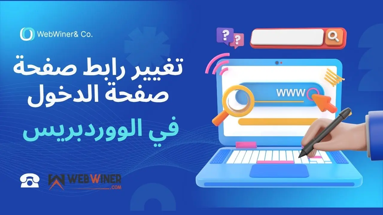 تغيير رابط صفحة تسجيل الدخول