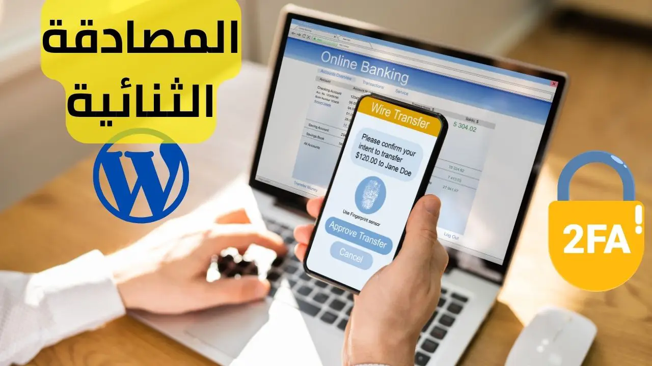 تفعيل المصادقة الثنائية