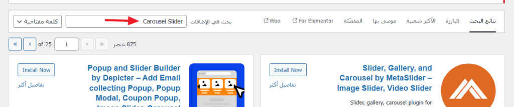إضافة كروسل متحرك لموقع ووردبريس