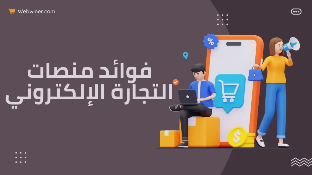 e-commerce platforms