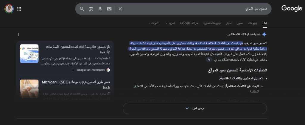 تأثير الذكاء الاصطناعي على السيو
