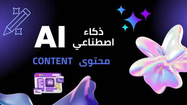 ترتيب الموقع في نتائج بحث الذكاء الاصطناعي